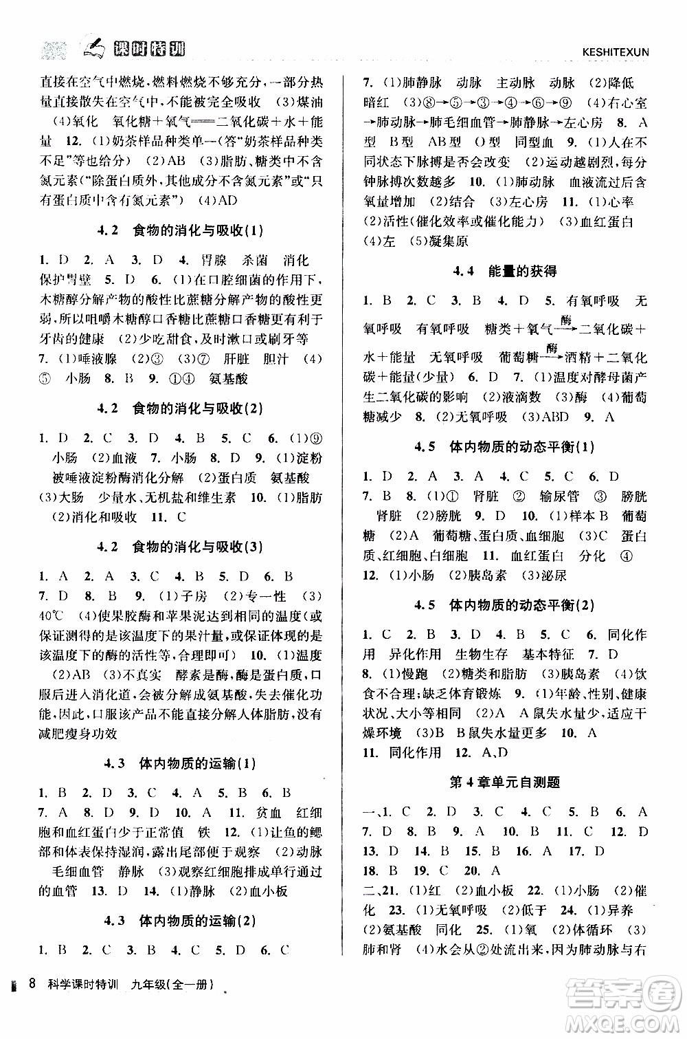 2019年浙江新課程三維目標(biāo)測評課時特訓(xùn)科學(xué)九年級全一冊Z浙教版參考答案