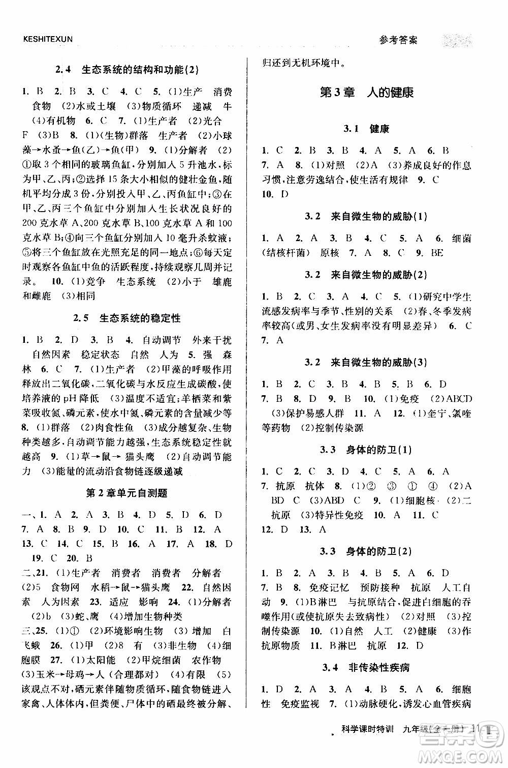 2019年浙江新課程三維目標(biāo)測評課時特訓(xùn)科學(xué)九年級全一冊Z浙教版參考答案