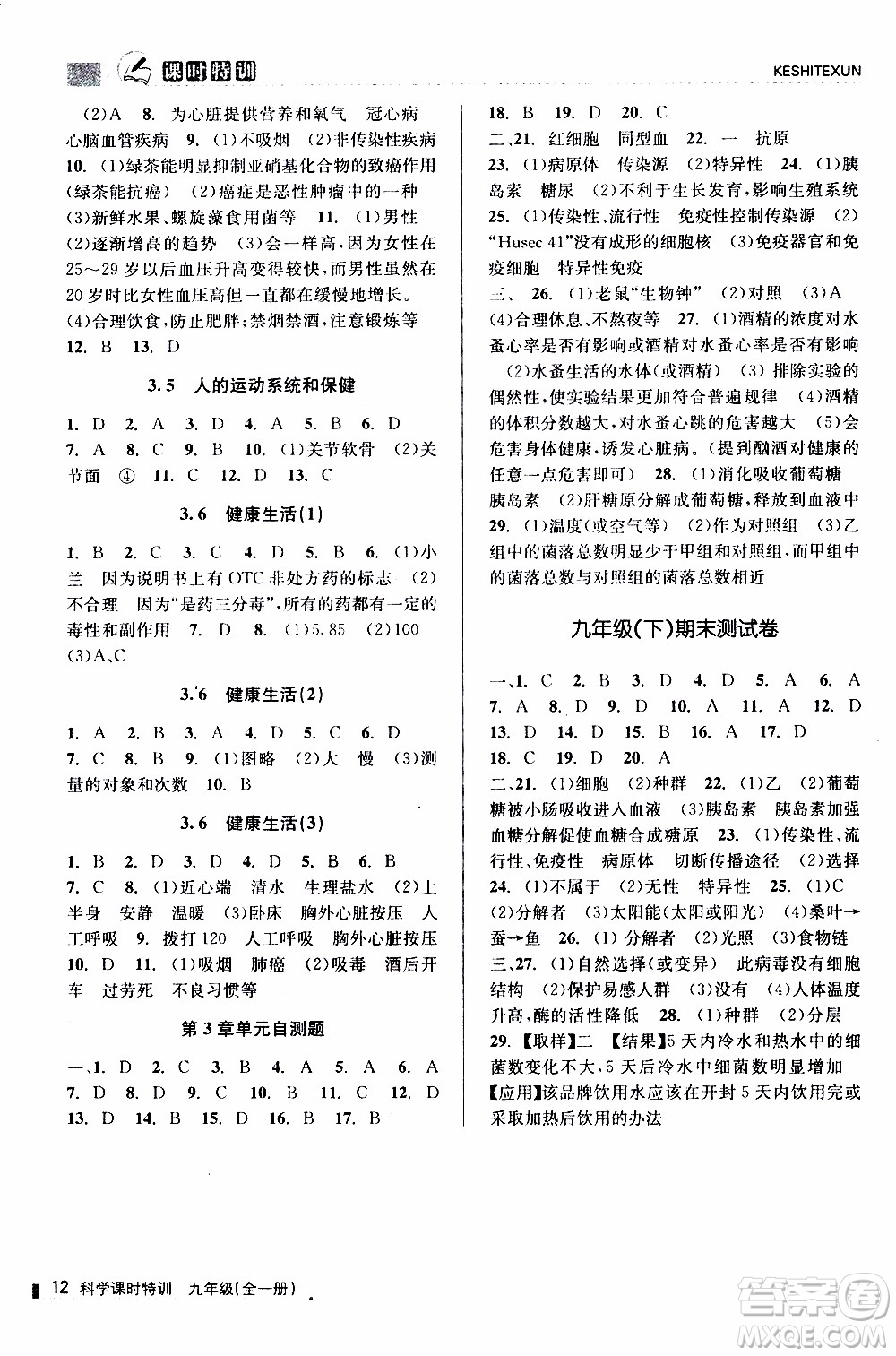 2019年浙江新課程三維目標(biāo)測評課時特訓(xùn)科學(xué)九年級全一冊Z浙教版參考答案