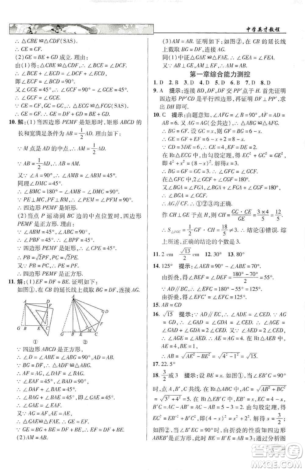 新世紀英才2019新教材全解讀中學英才教程九年級數學上冊北師版答案