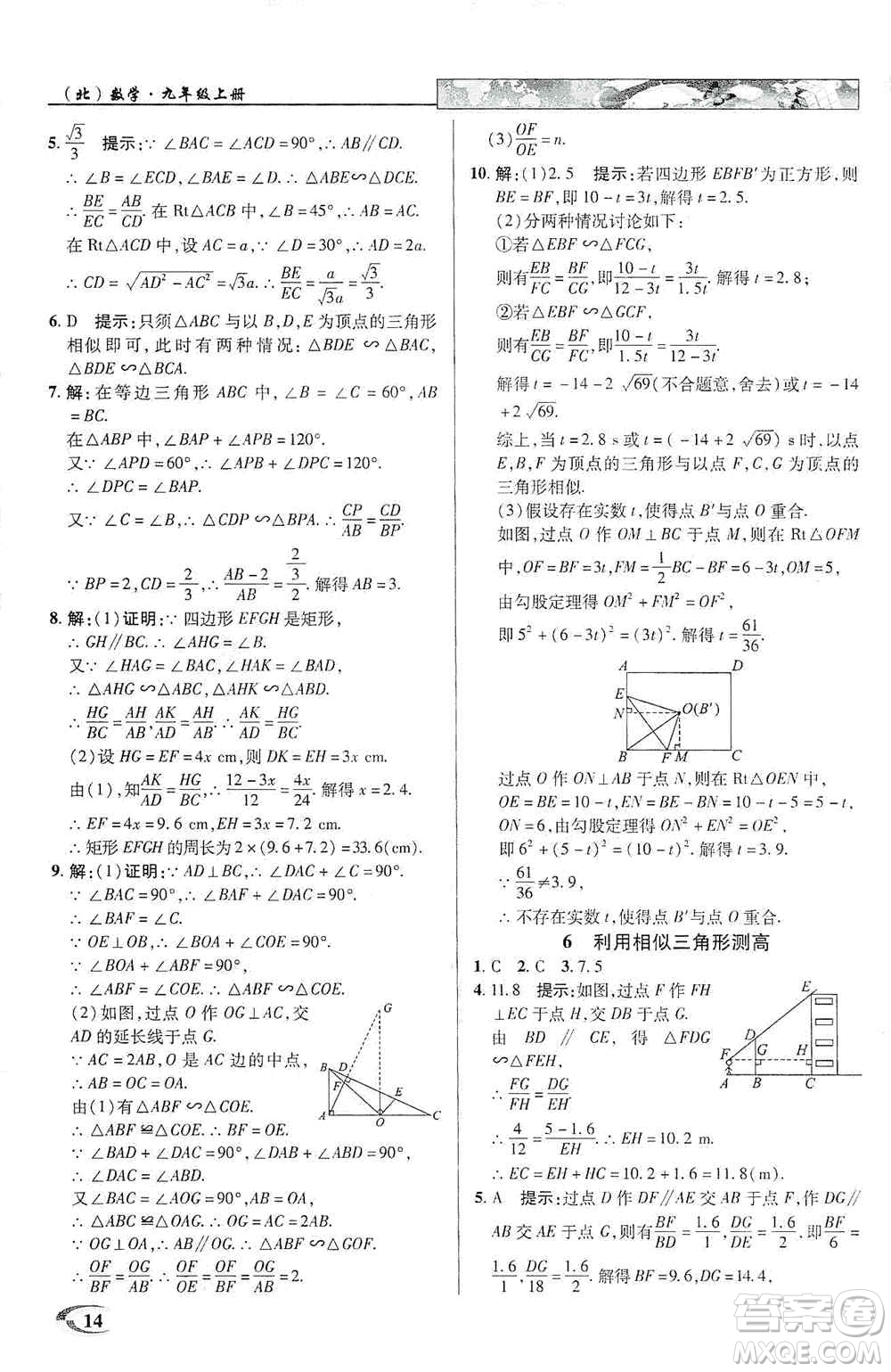 新世紀英才2019新教材全解讀中學英才教程九年級數學上冊北師版答案