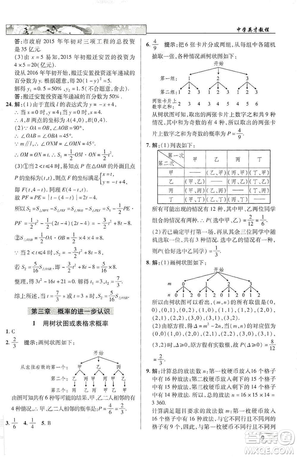 新世紀英才2019新教材全解讀中學英才教程九年級數學上冊北師版答案