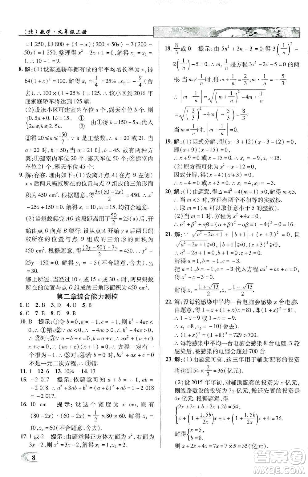 新世紀英才2019新教材全解讀中學英才教程九年級數學上冊北師版答案