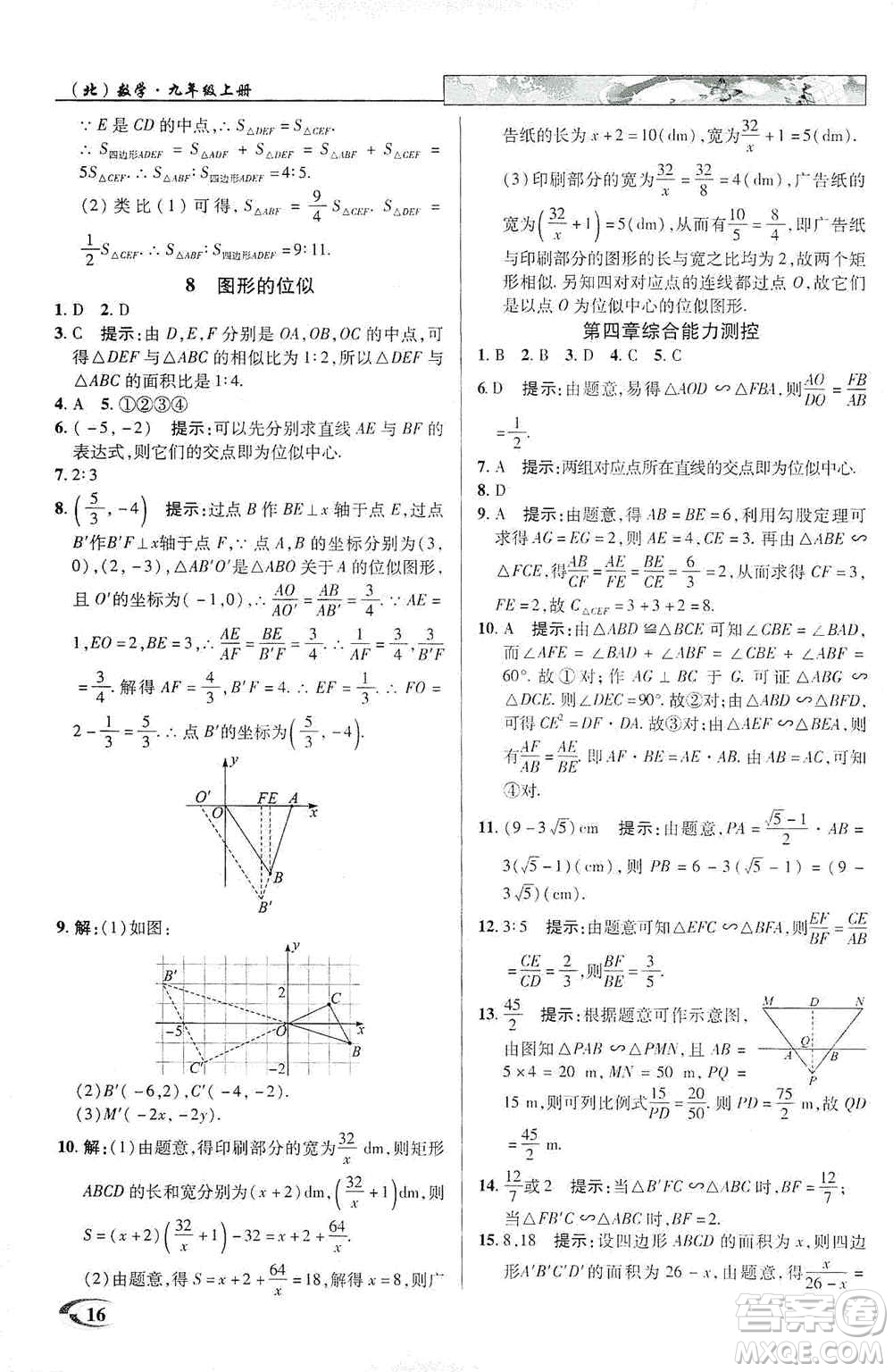 新世紀英才2019新教材全解讀中學英才教程九年級數學上冊北師版答案