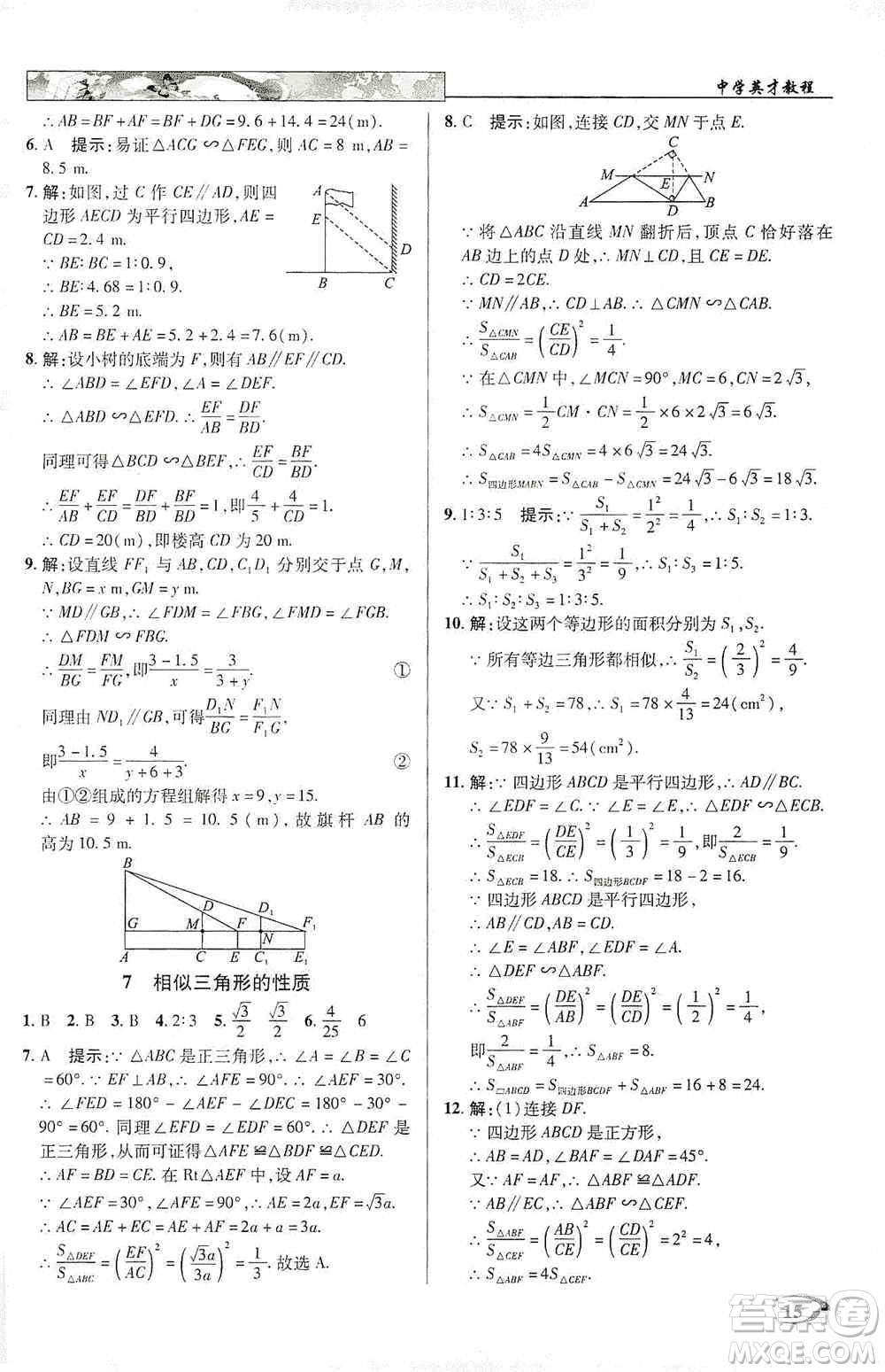 新世紀英才2019新教材全解讀中學英才教程九年級數學上冊北師版答案