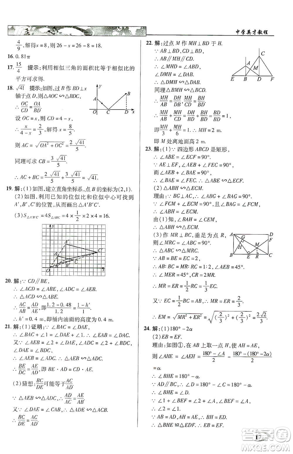 新世紀英才2019新教材全解讀中學英才教程九年級數學上冊北師版答案