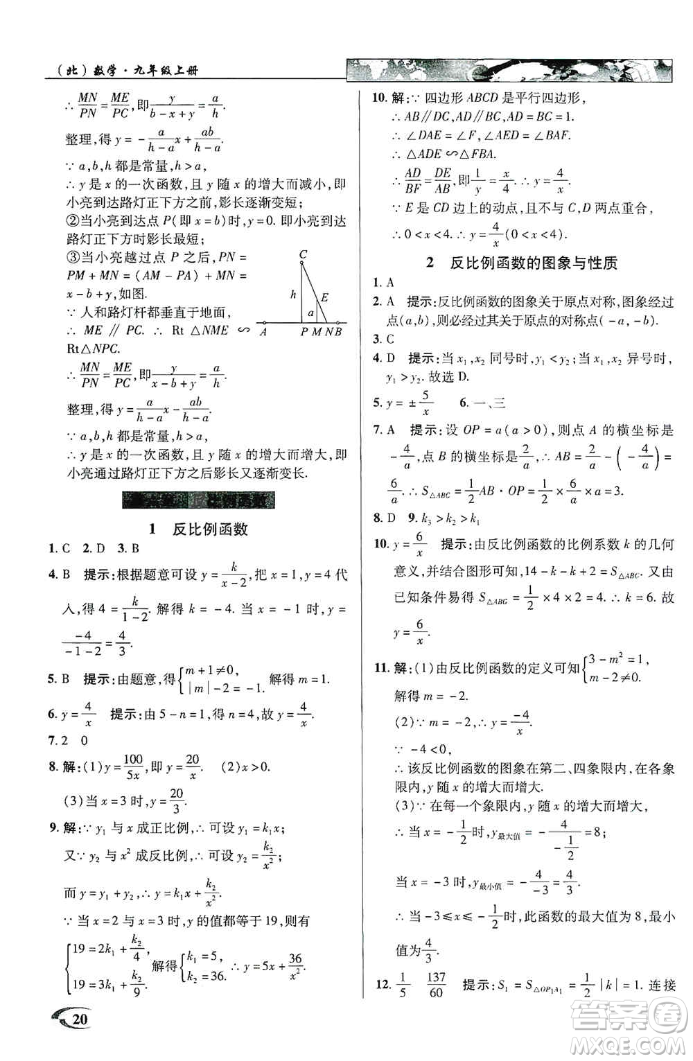 新世紀英才2019新教材全解讀中學英才教程九年級數學上冊北師版答案