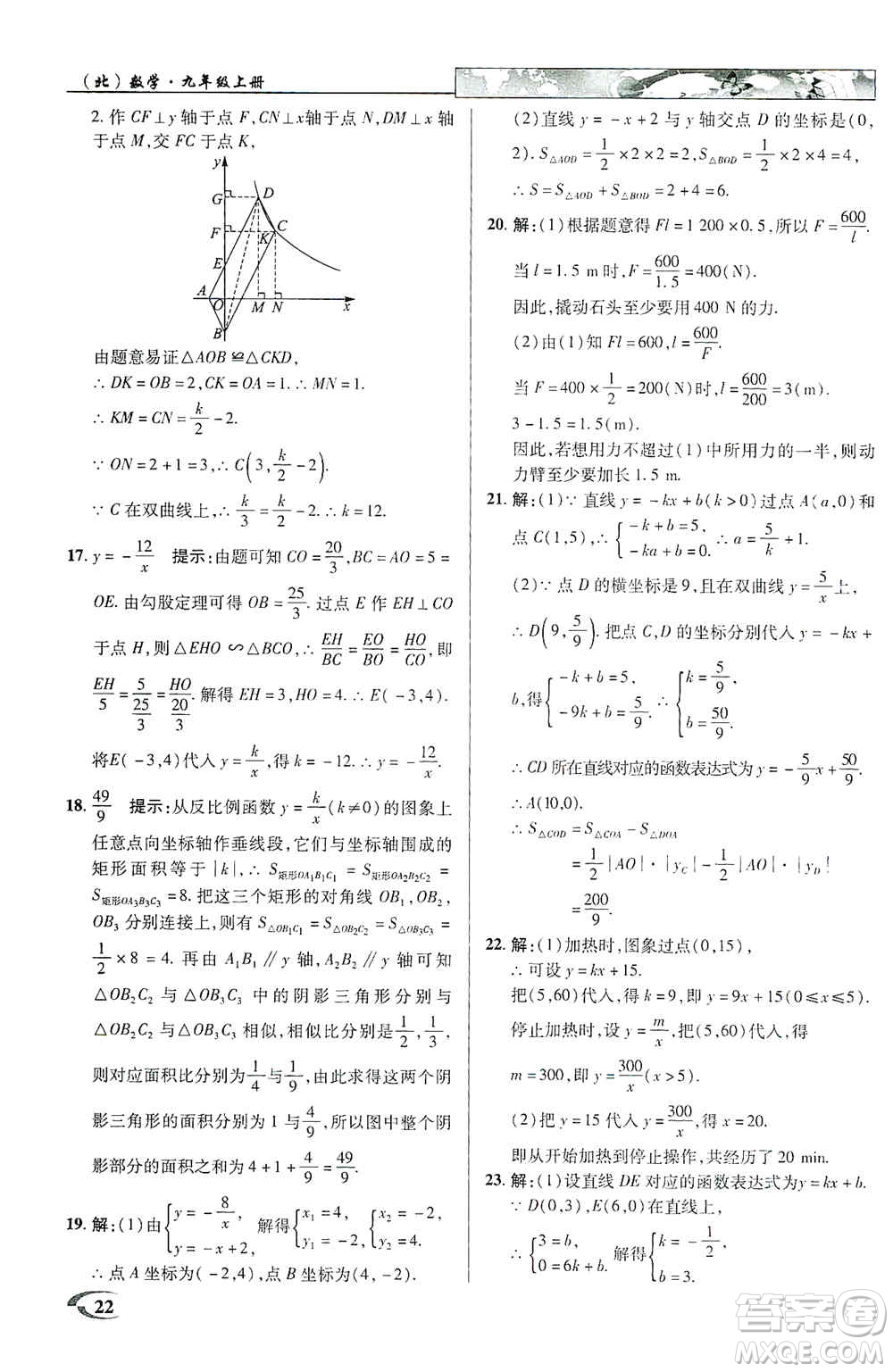 新世紀英才2019新教材全解讀中學英才教程九年級數學上冊北師版答案