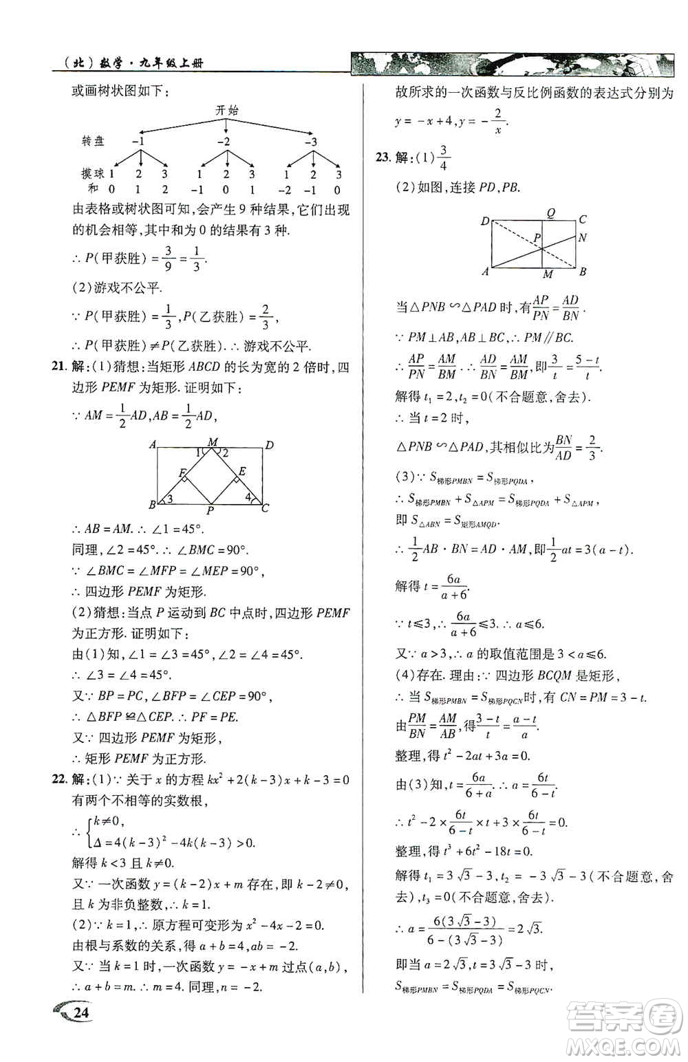 新世紀英才2019新教材全解讀中學英才教程九年級數學上冊北師版答案