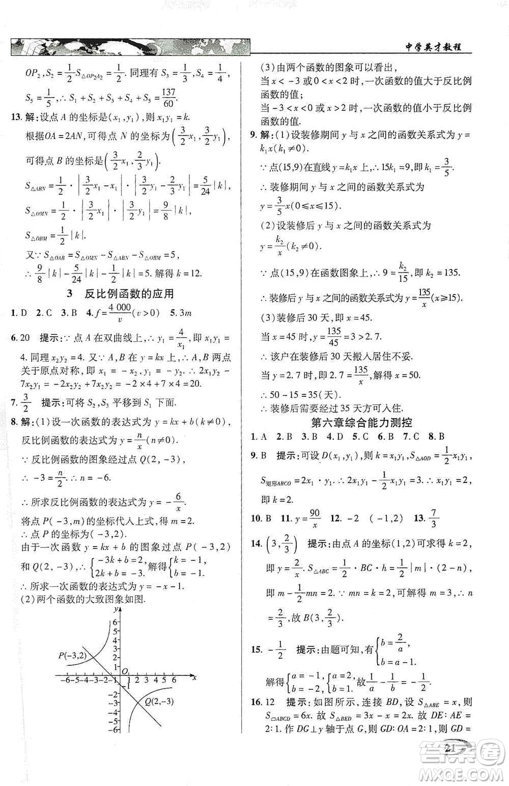 新世紀英才2019新教材全解讀中學英才教程九年級數學上冊北師版答案