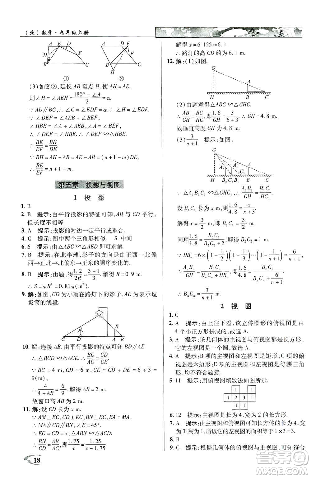 新世紀英才2019新教材全解讀中學英才教程九年級數學上冊北師版答案