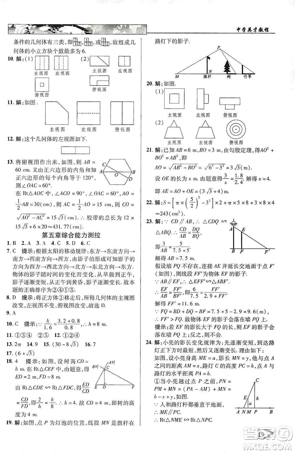 新世紀英才2019新教材全解讀中學英才教程九年級數學上冊北師版答案