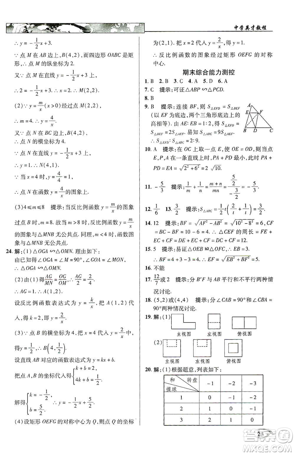 新世紀英才2019新教材全解讀中學英才教程九年級數學上冊北師版答案