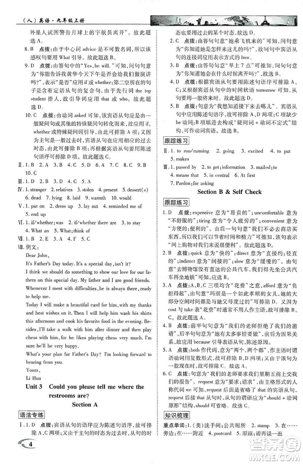 新世紀(jì)英才2019新教材全解讀中學(xué)英才教程九年級英語上冊人教版答案