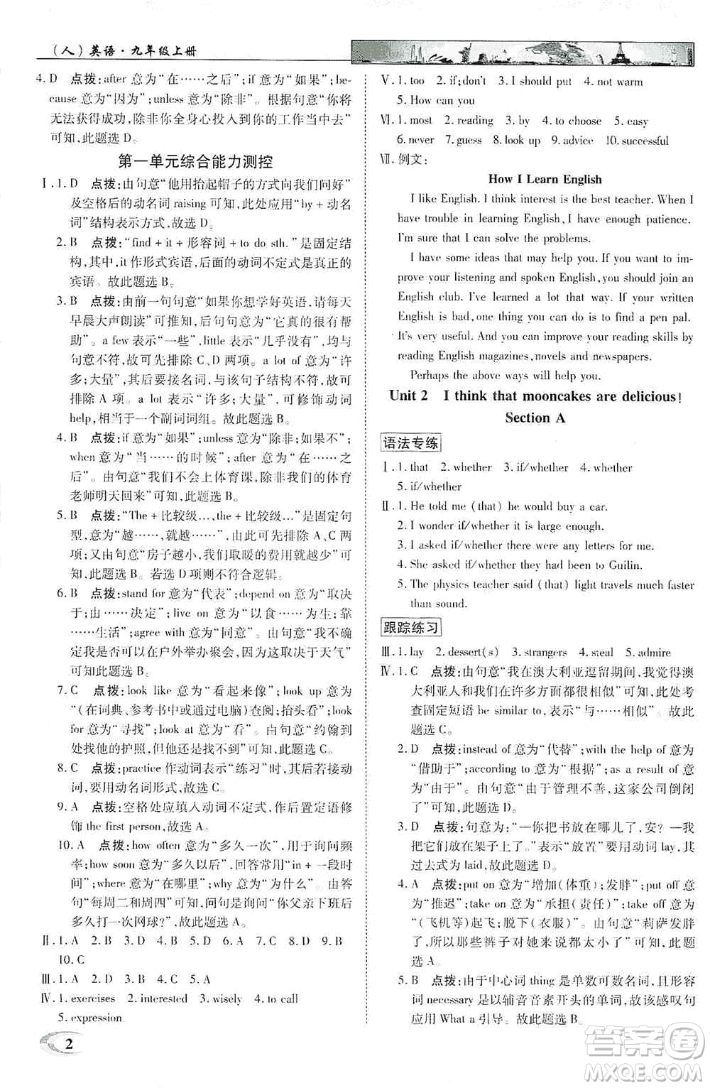 新世紀(jì)英才2019新教材全解讀中學(xué)英才教程九年級英語上冊人教版答案