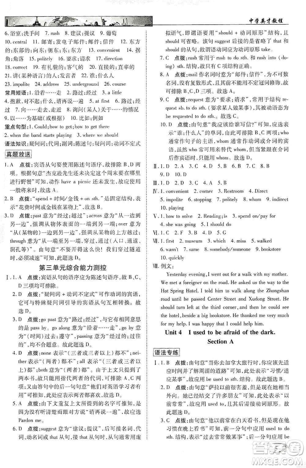 新世紀(jì)英才2019新教材全解讀中學(xué)英才教程九年級英語上冊人教版答案