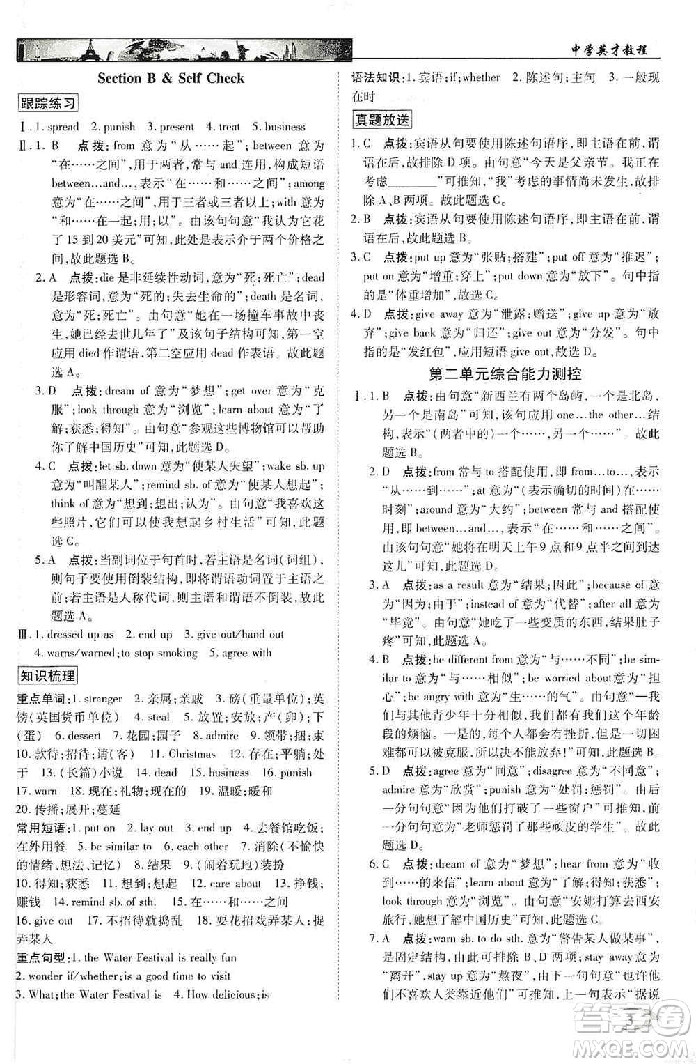 新世紀(jì)英才2019新教材全解讀中學(xué)英才教程九年級英語上冊人教版答案