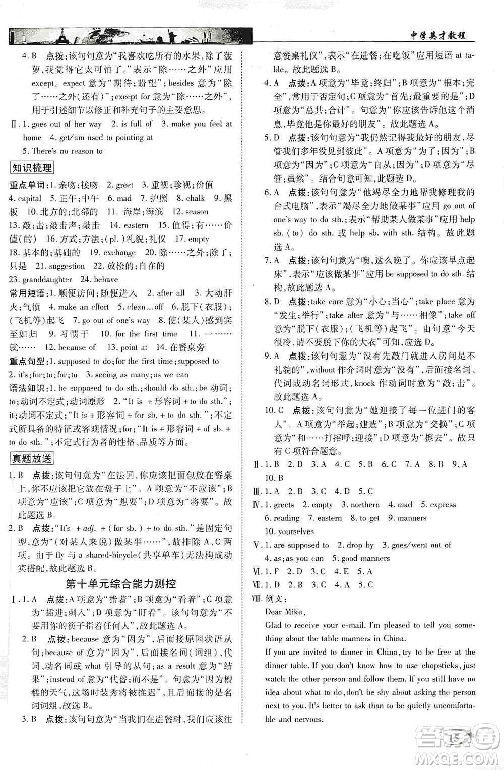 新世紀(jì)英才2019新教材全解讀中學(xué)英才教程九年級英語上冊人教版答案