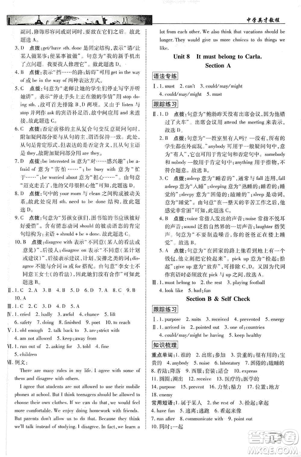 新世紀(jì)英才2019新教材全解讀中學(xué)英才教程九年級英語上冊人教版答案