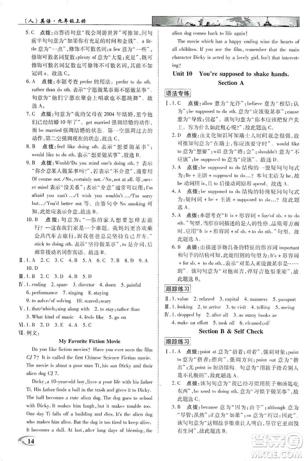 新世紀(jì)英才2019新教材全解讀中學(xué)英才教程九年級英語上冊人教版答案