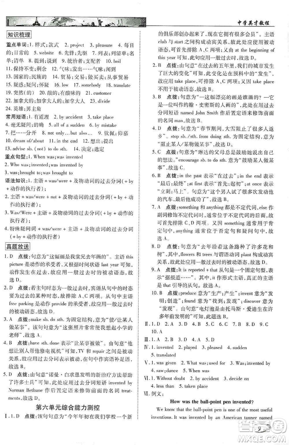 新世紀(jì)英才2019新教材全解讀中學(xué)英才教程九年級英語上冊人教版答案