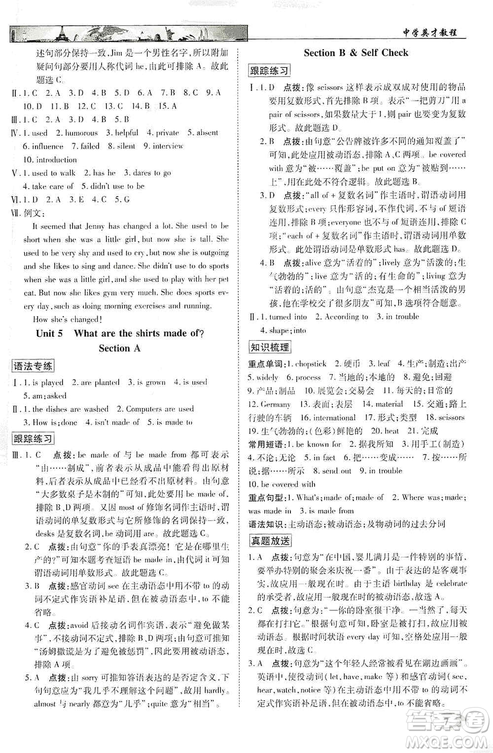 新世紀(jì)英才2019新教材全解讀中學(xué)英才教程九年級英語上冊人教版答案