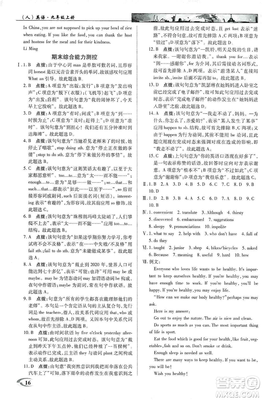 新世紀(jì)英才2019新教材全解讀中學(xué)英才教程九年級英語上冊人教版答案