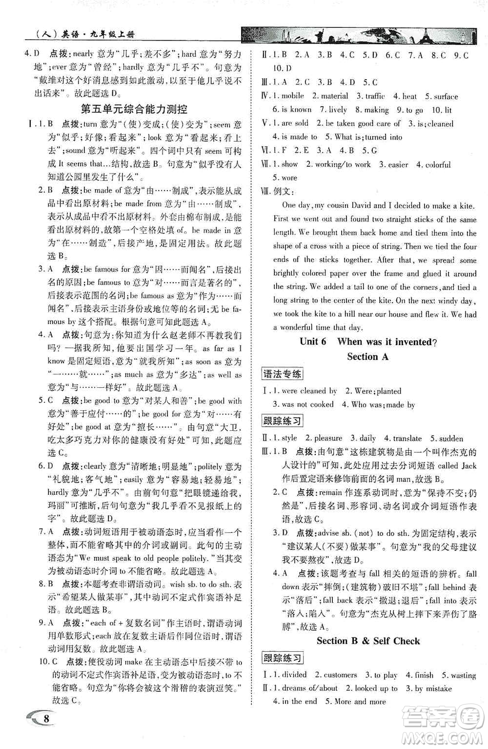 新世紀(jì)英才2019新教材全解讀中學(xué)英才教程九年級英語上冊人教版答案