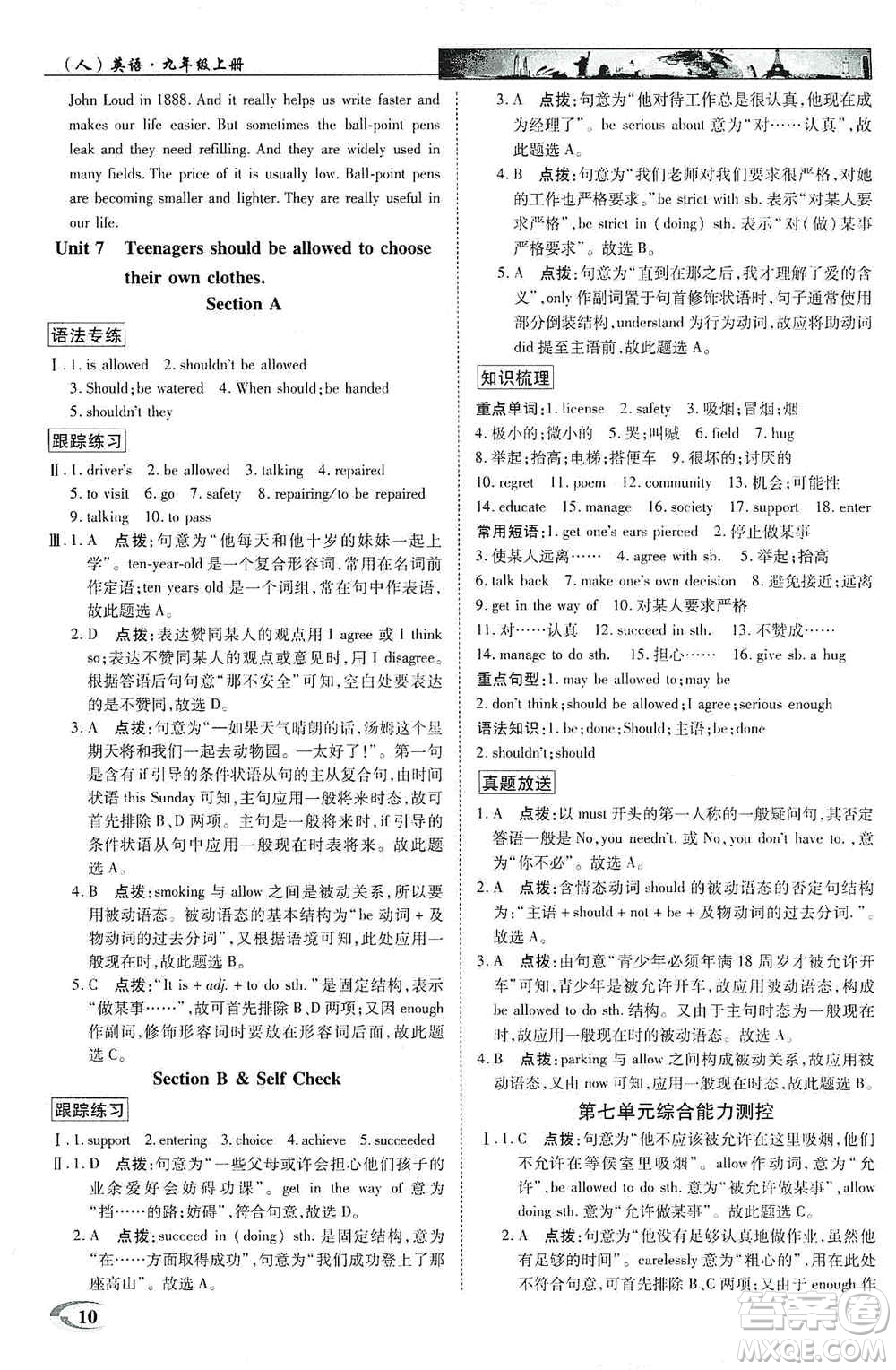 新世紀(jì)英才2019新教材全解讀中學(xué)英才教程九年級英語上冊人教版答案