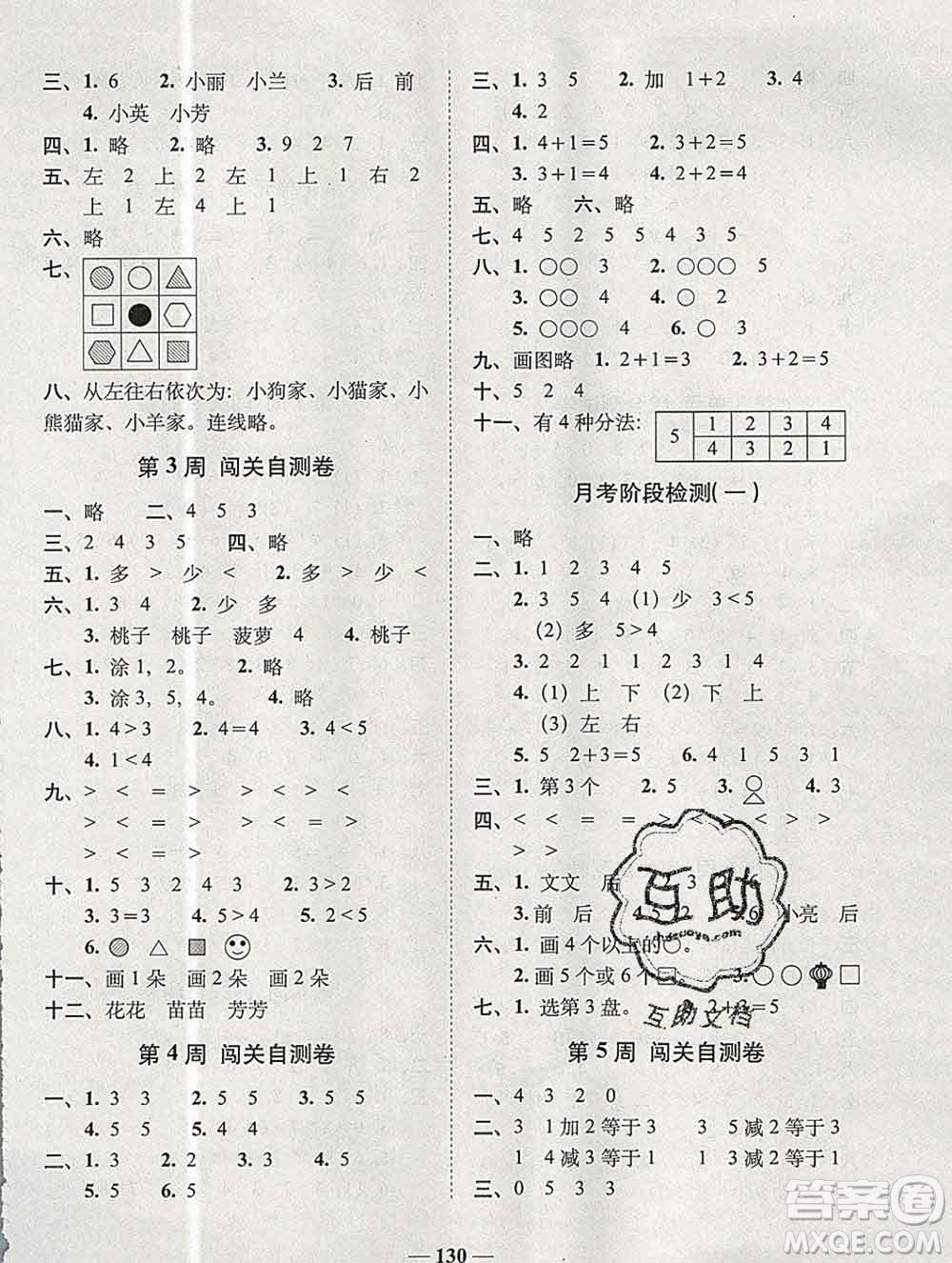 2019秋A+全程練考卷一年級(jí)上冊(cè)數(shù)學(xué)人教版參考答案