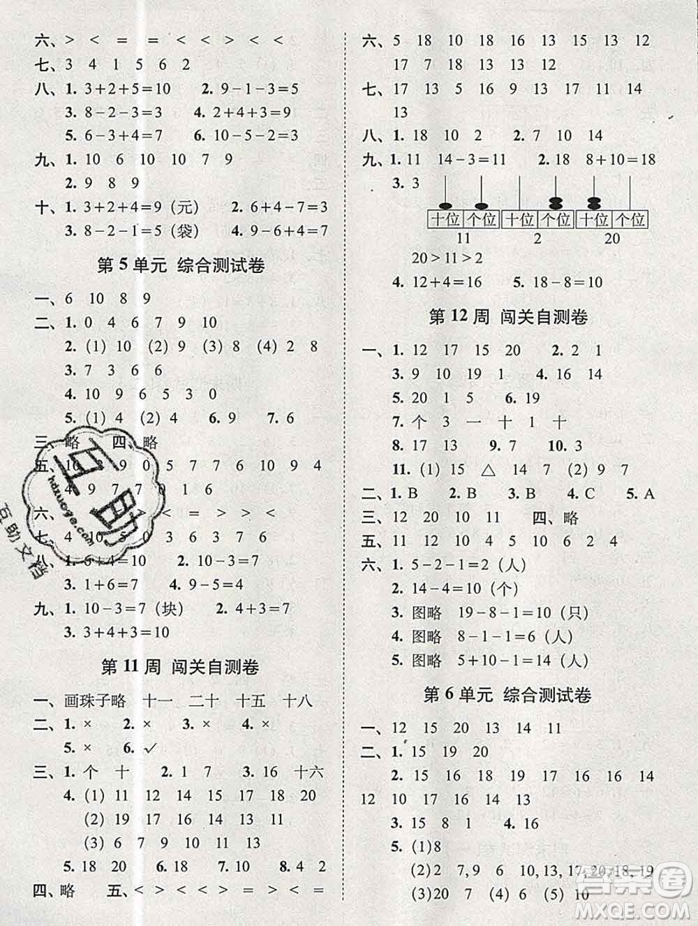 2019秋A+全程練考卷一年級(jí)上冊(cè)數(shù)學(xué)人教版參考答案