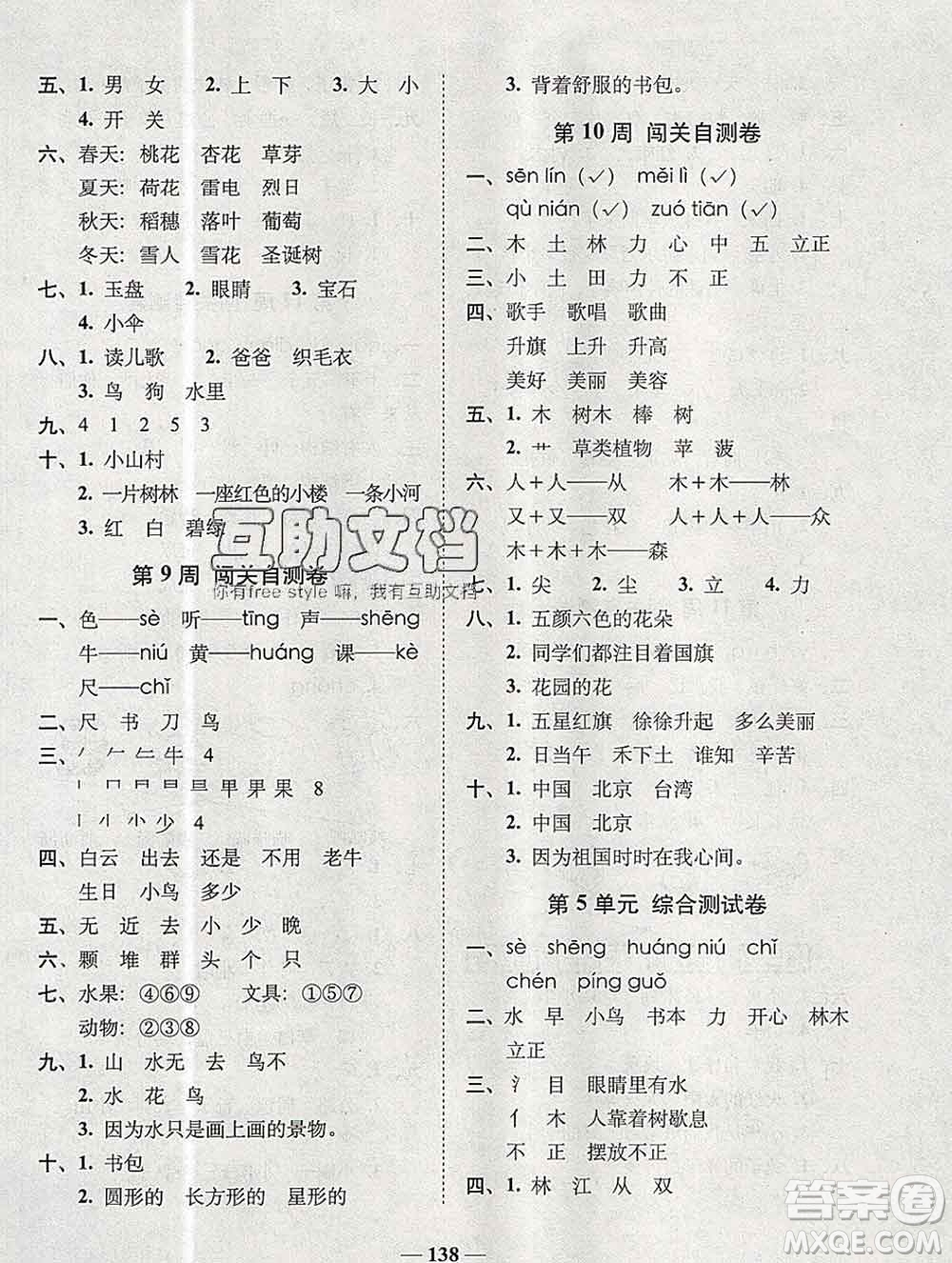 2019秋A+全程練考卷一年級上冊語文人教版參考答案