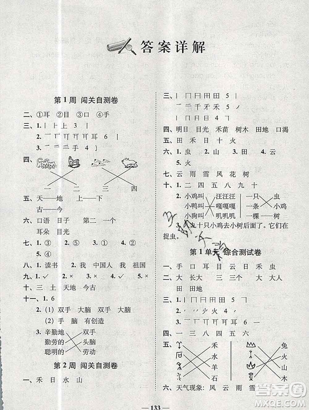 2019秋A+全程練考卷一年級上冊語文人教版參考答案