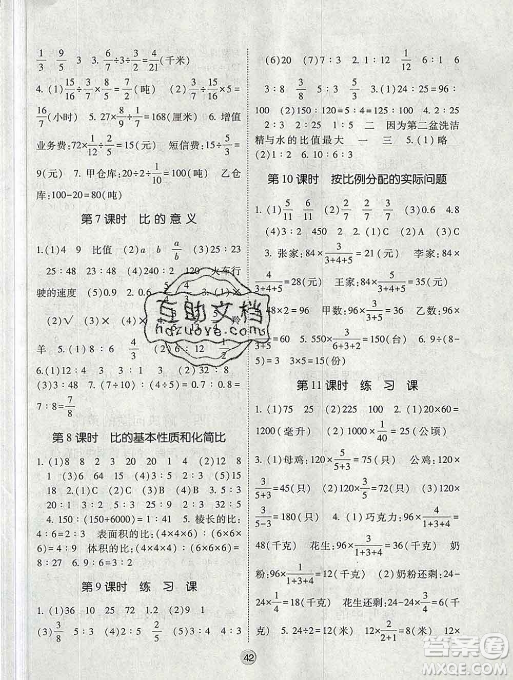 河海大學(xué)出版社2019新版經(jīng)綸學(xué)典棒棒堂六年級數(shù)學(xué)上冊江蘇版答案