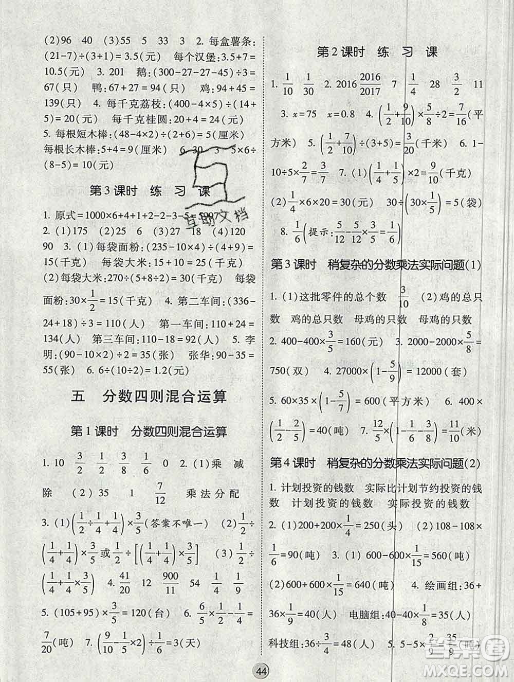 河海大學(xué)出版社2019新版經(jīng)綸學(xué)典棒棒堂六年級數(shù)學(xué)上冊江蘇版答案