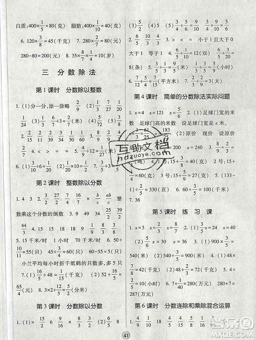 河海大學(xué)出版社2019新版經(jīng)綸學(xué)典棒棒堂六年級數(shù)學(xué)上冊江蘇版答案