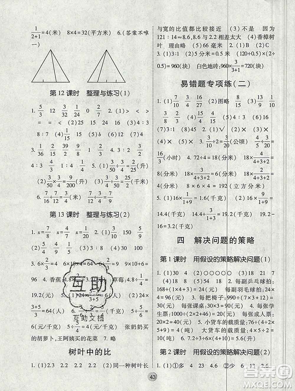 河海大學(xué)出版社2019新版經(jīng)綸學(xué)典棒棒堂六年級數(shù)學(xué)上冊江蘇版答案