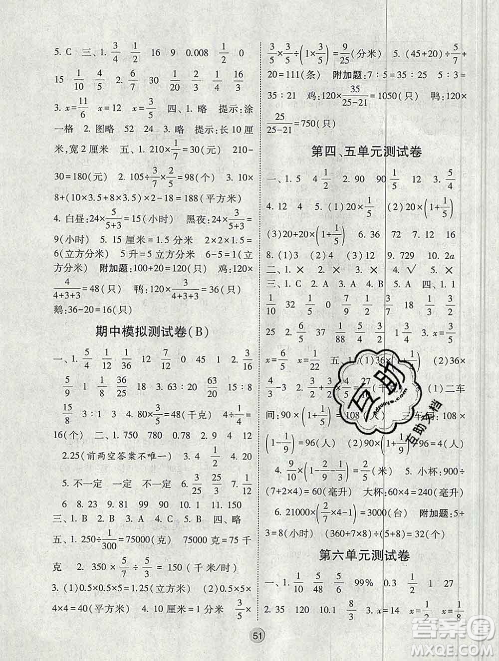 河海大學(xué)出版社2019新版經(jīng)綸學(xué)典棒棒堂六年級數(shù)學(xué)上冊江蘇版答案