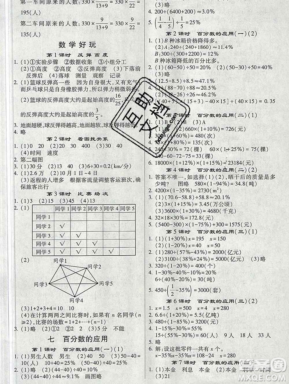 河海大學(xué)出版社2019新版經(jīng)綸學(xué)典棒棒堂六年級數(shù)學(xué)上冊北師版答案