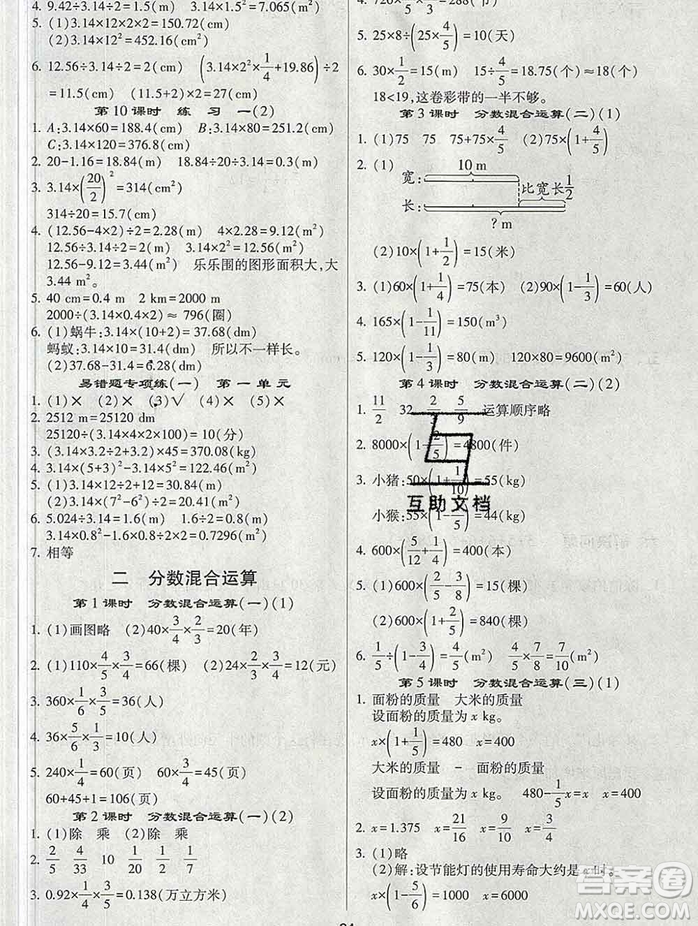 河海大學(xué)出版社2019新版經(jīng)綸學(xué)典棒棒堂六年級數(shù)學(xué)上冊北師版答案