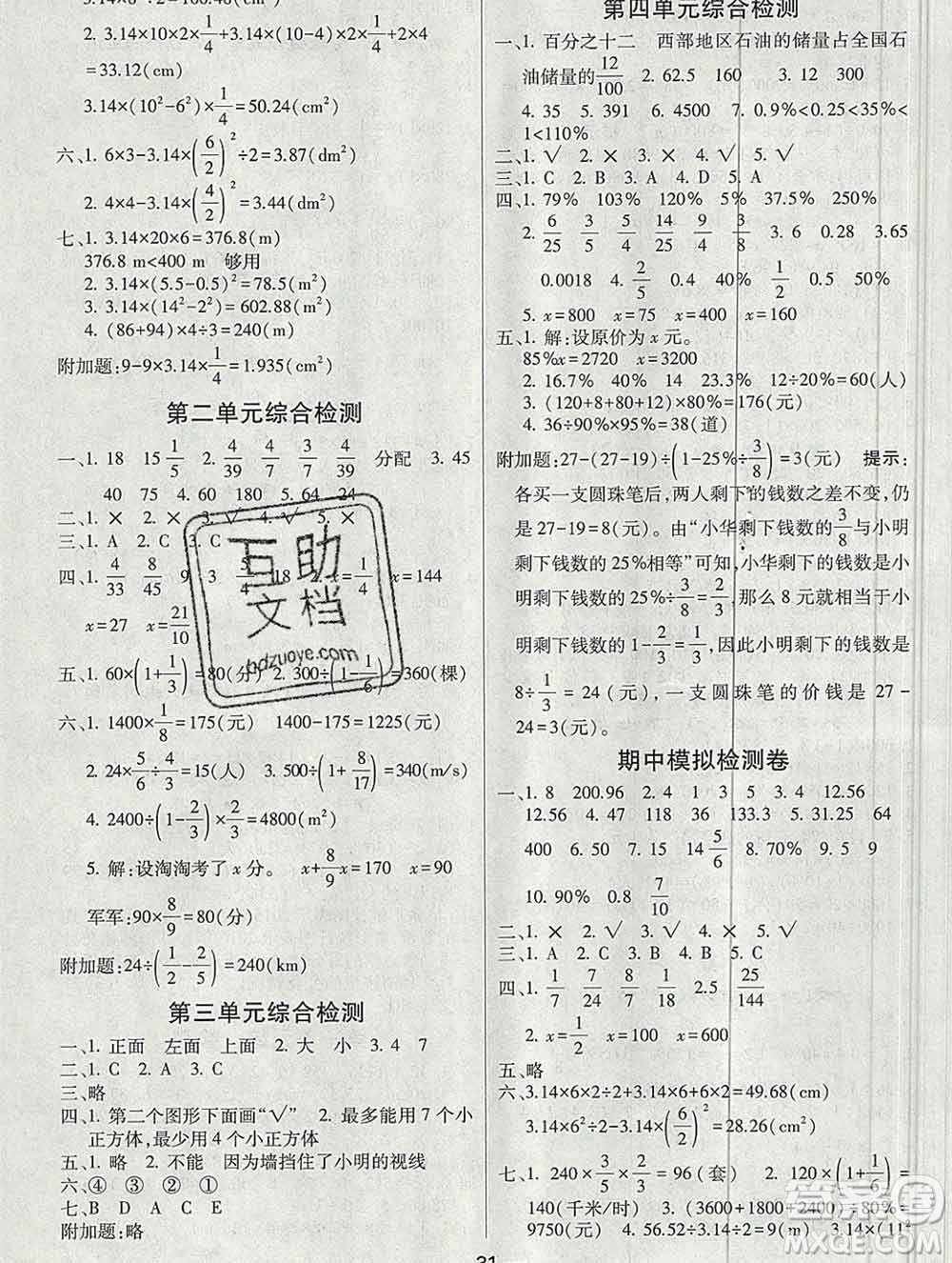 河海大學(xué)出版社2019新版經(jīng)綸學(xué)典棒棒堂六年級數(shù)學(xué)上冊北師版答案