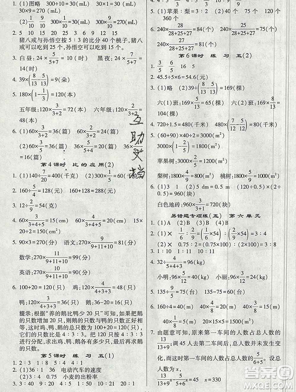 河海大學(xué)出版社2019新版經(jīng)綸學(xué)典棒棒堂六年級數(shù)學(xué)上冊北師版答案