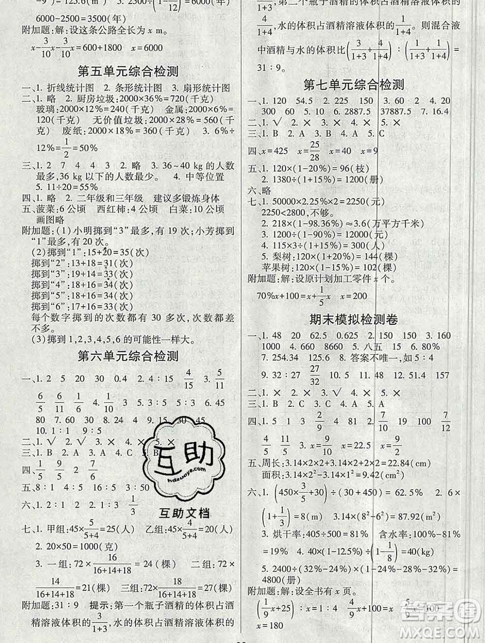 河海大學(xué)出版社2019新版經(jīng)綸學(xué)典棒棒堂六年級數(shù)學(xué)上冊北師版答案