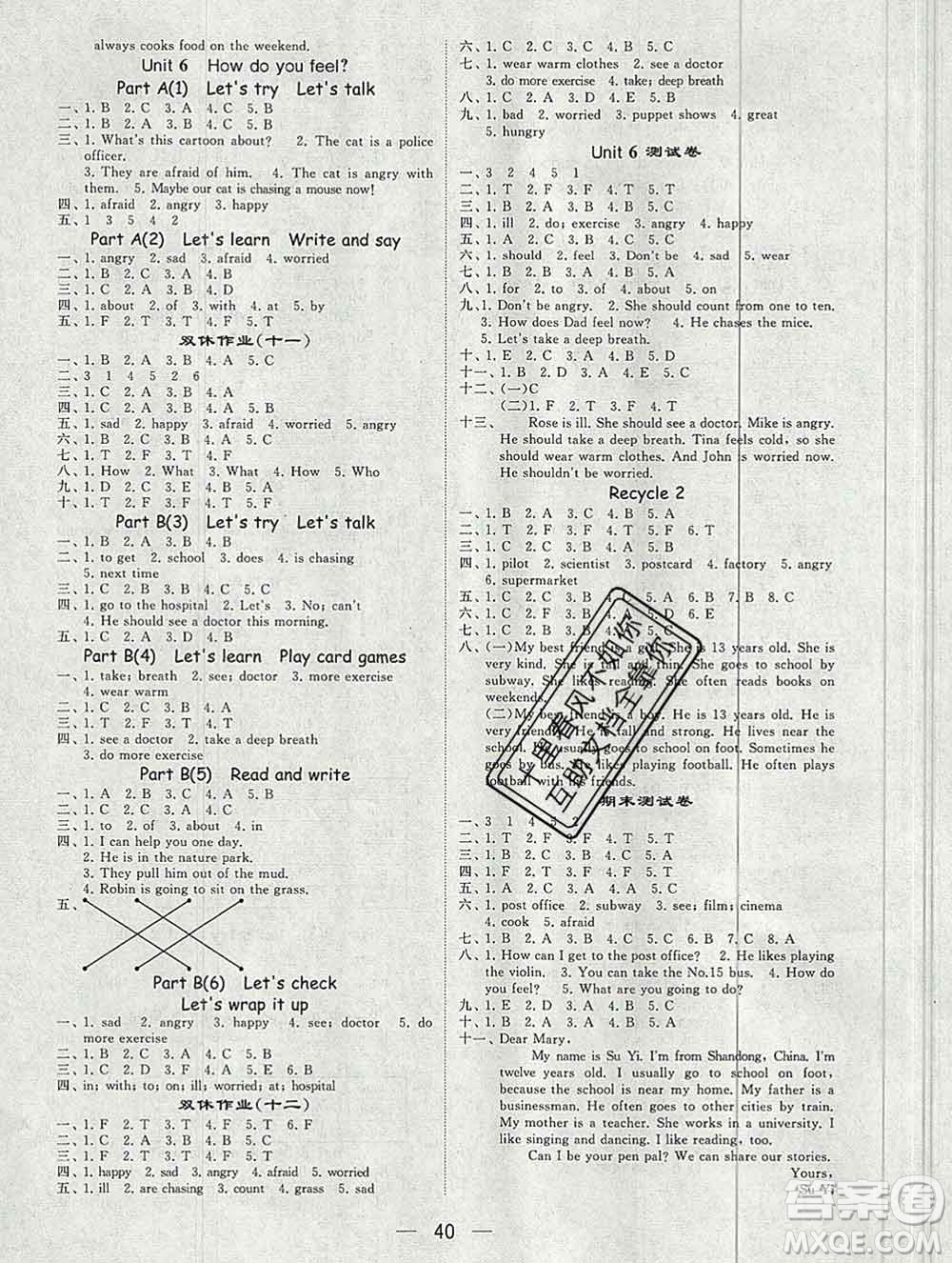 河海大學(xué)出版社2019新版經(jīng)綸學(xué)典棒棒堂六年級英語上冊人教版答案