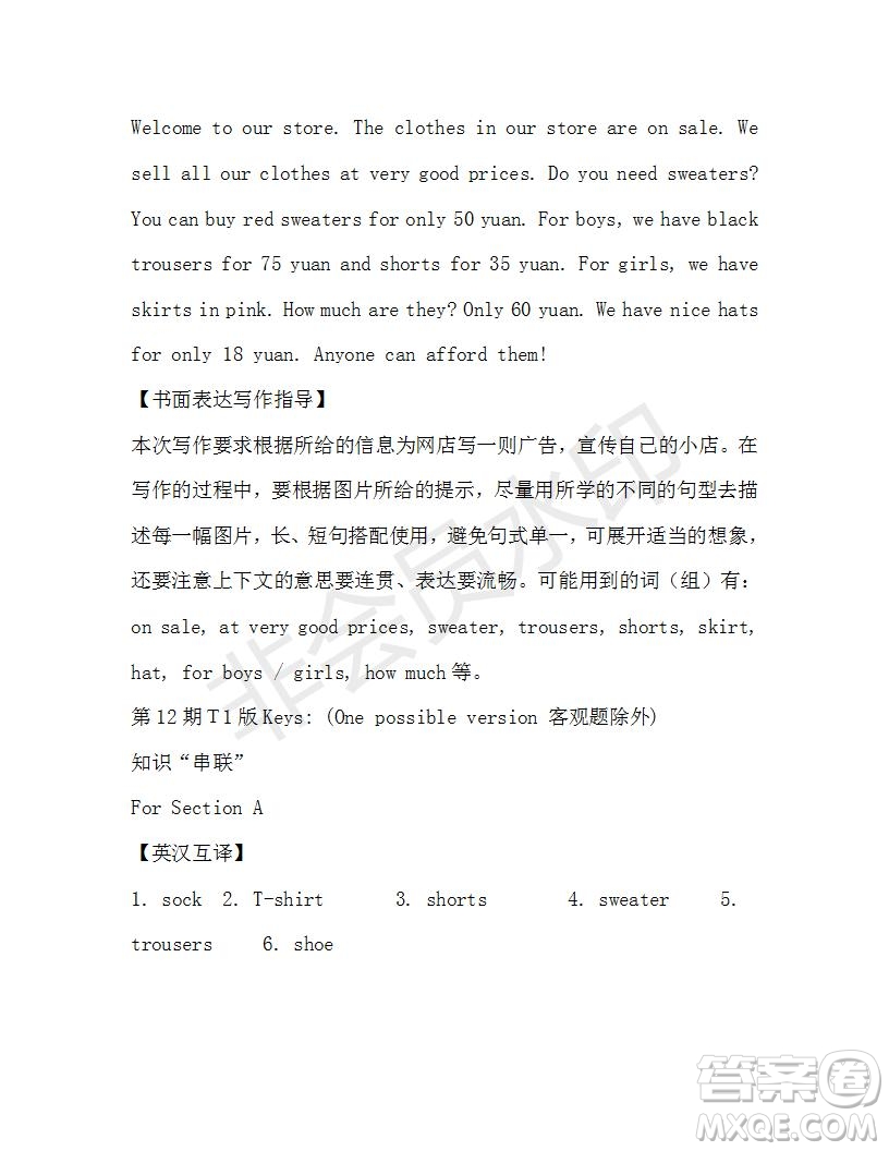 學(xué)生雙語(yǔ)報(bào)2019-2020學(xué)年X版浙江專版七年級(jí)第12期參考答案