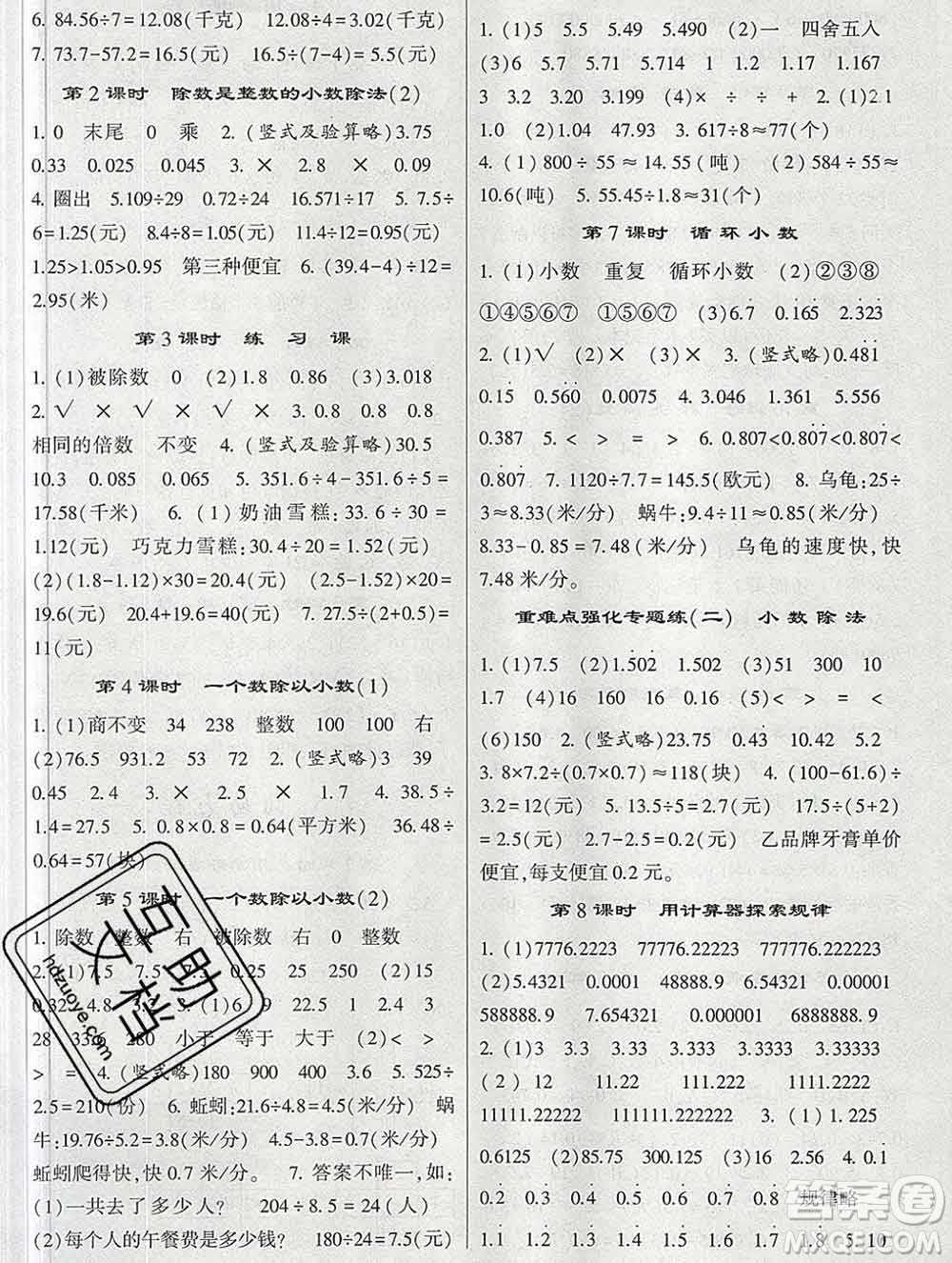 河海大學出版社2019新版經(jīng)綸學典棒棒堂五年級數(shù)學上冊人教版答案