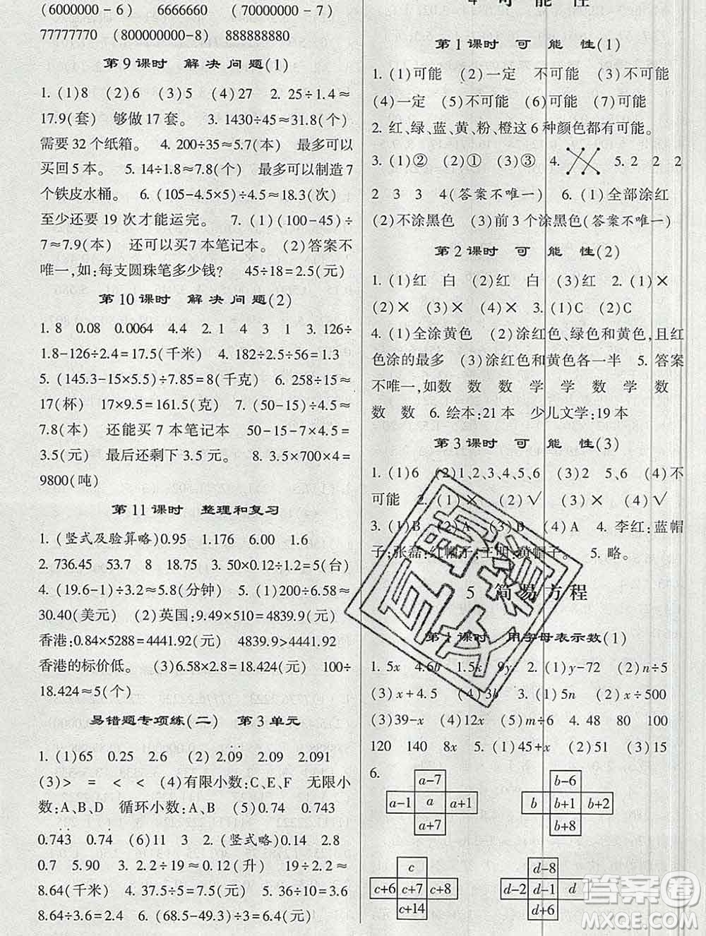 河海大學出版社2019新版經(jīng)綸學典棒棒堂五年級數(shù)學上冊人教版答案