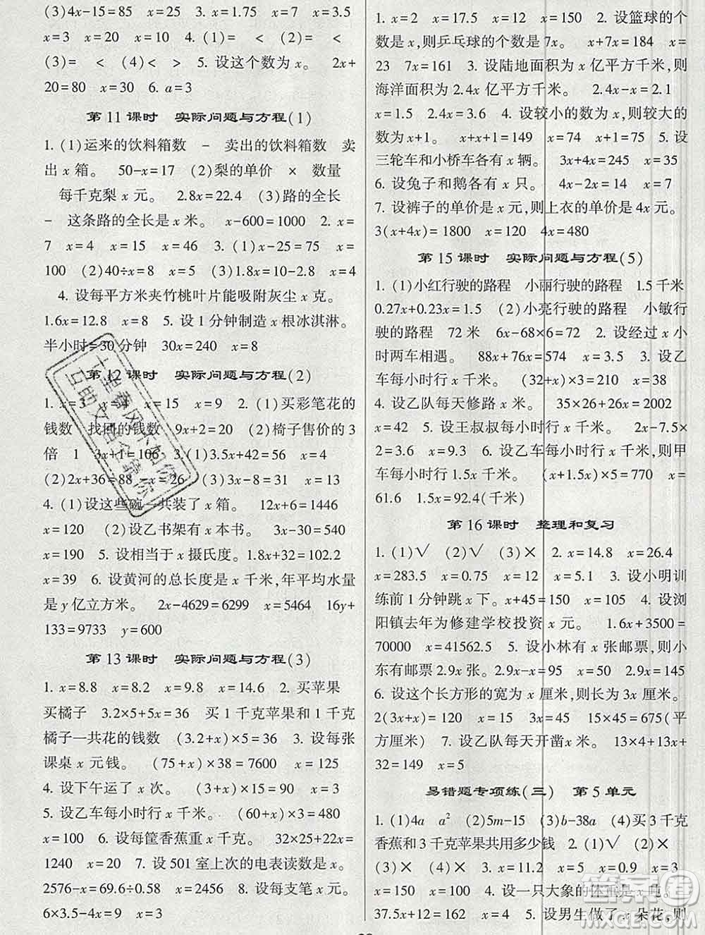 河海大學出版社2019新版經(jīng)綸學典棒棒堂五年級數(shù)學上冊人教版答案