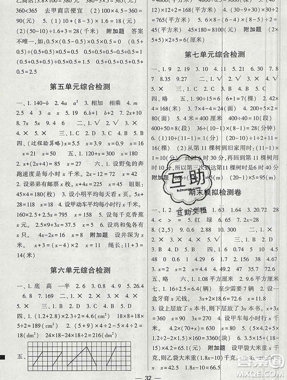 河海大學出版社2019新版經(jīng)綸學典棒棒堂五年級數(shù)學上冊人教版答案