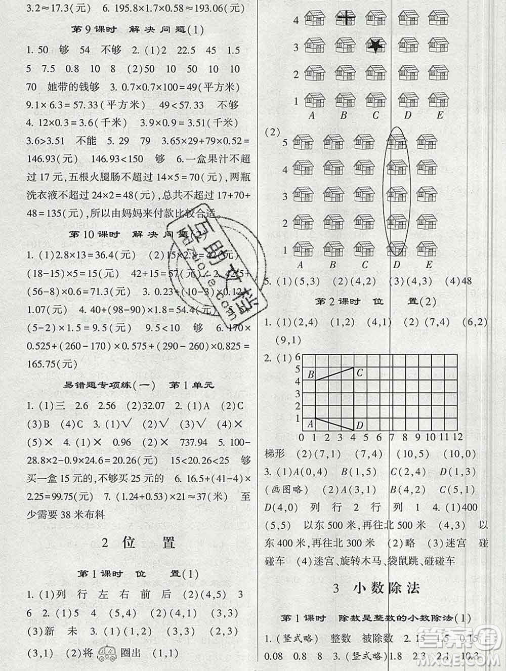 河海大學出版社2019新版經(jīng)綸學典棒棒堂五年級數(shù)學上冊人教版答案